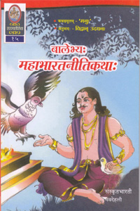 Balebhyah Mahabharata Neeti Kathah