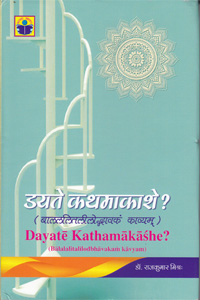 Dayate kathamakase ?