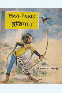 Lakshya Vedhaka Buddhiman