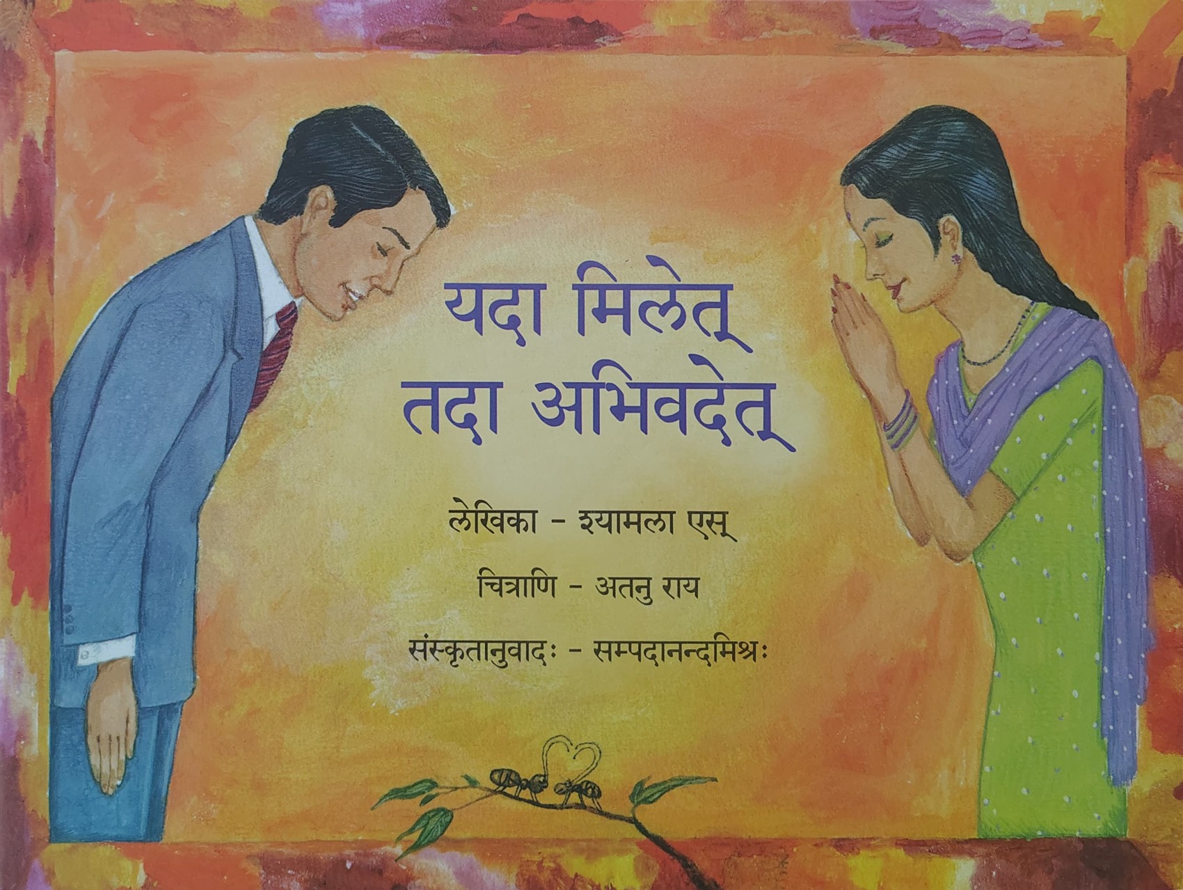 Yadā milet tadā abhivadet