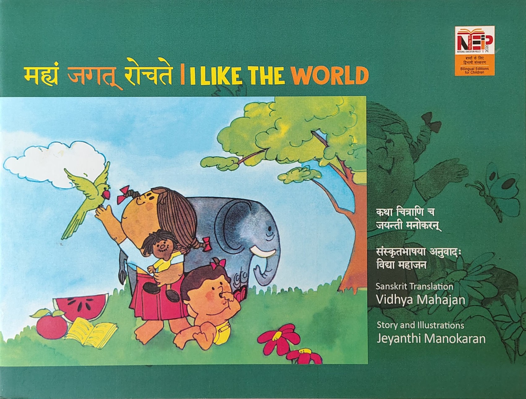 Mahyaṃ jagat rocate