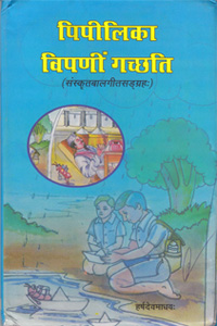 Pipilika Vipanim Gachchhati