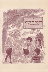 Shrunvantu Katham Ekam