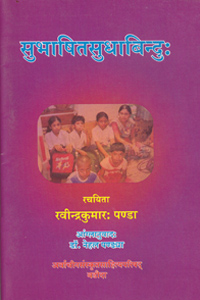 Subhasitasudhabinduh