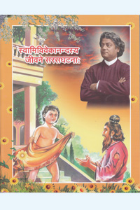 Swami Vivekanandasya Jeevane sarasaghatanah