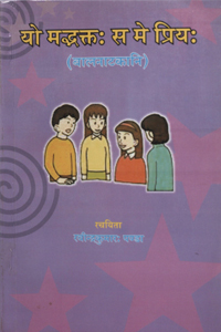 yo madbhaktah sa me priyah